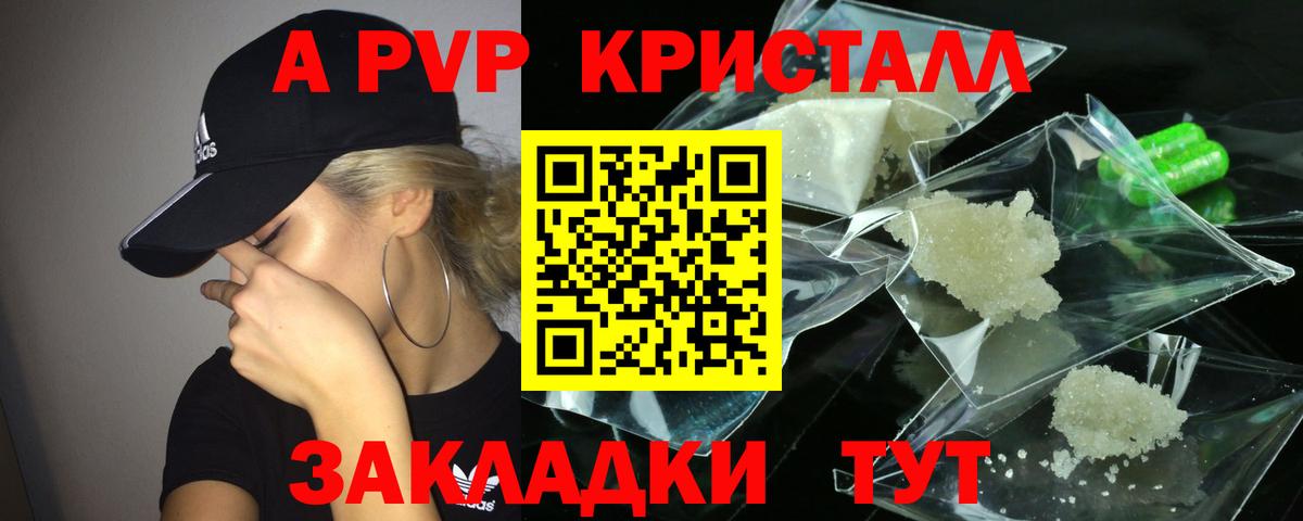 Alpha-PVP Соль Ялта