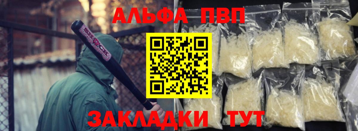 Alpha-PVP VHQ  продажа наркотиков  A PVP СК КРИС  Alfa_PVP  Ялта  А ПВП Crystall  Вход с VPN 