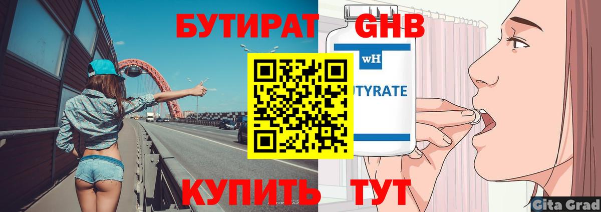 Ялта  БУТИРАТ бутик  Вход с VPN 