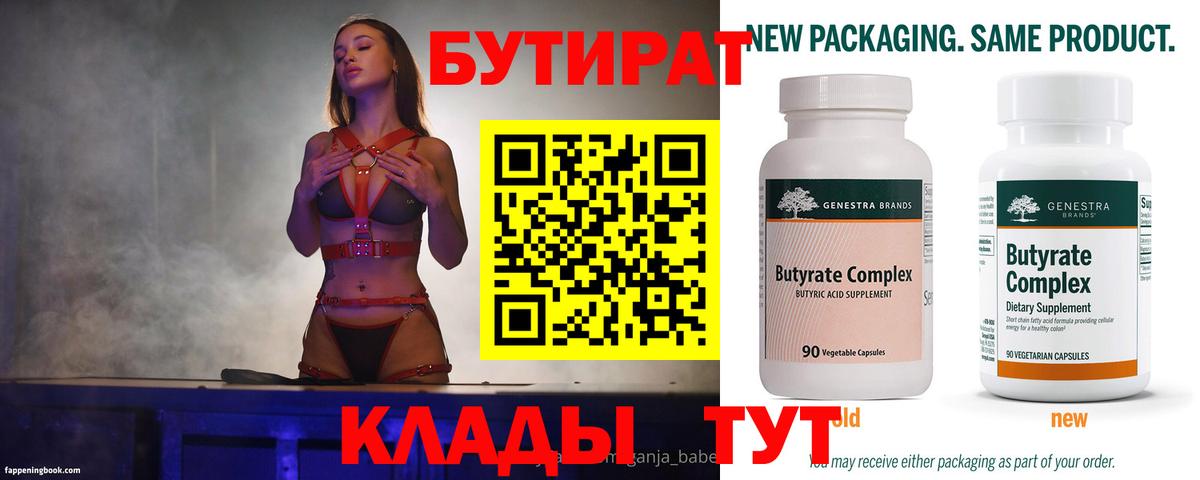 БУТИРАТ оксана Ялта