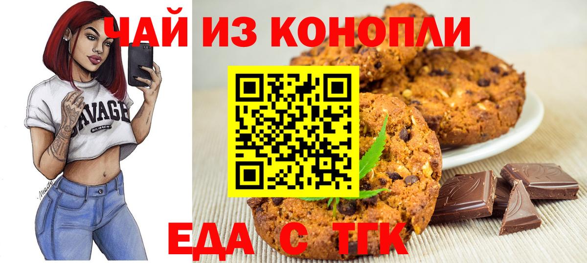 Canna-Cookies марихуана Ялта