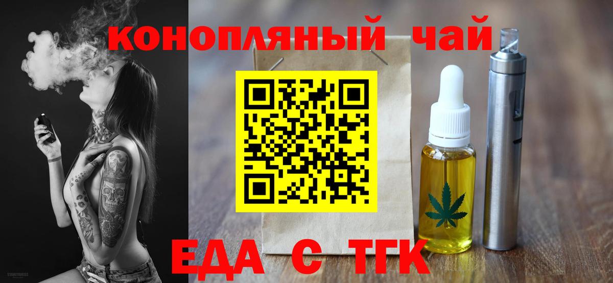 Ялта  Еда ТГК марихуана  Вход с VPN 