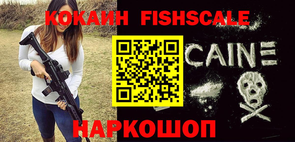 Ялта  КОКАИН Fish Scale  Вход с VPN  как найти закладки  Кокаин 98% 