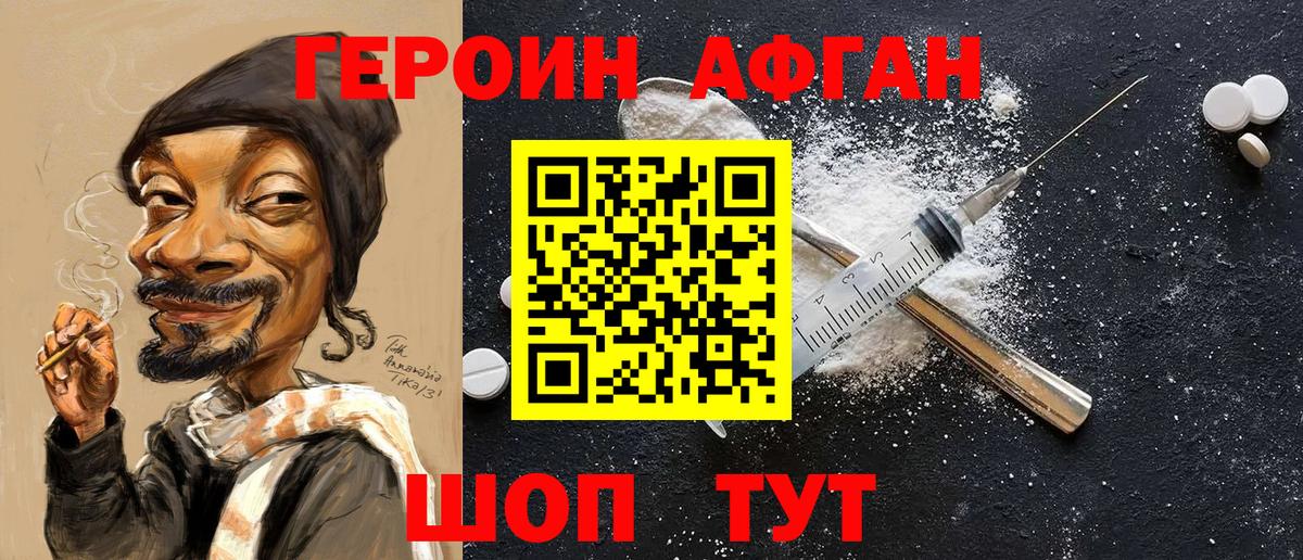 ГЕРОИН герыч Ялта