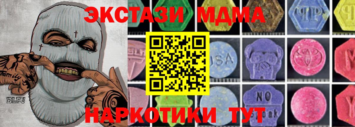 МДМА Molly  Вход с VPN  Ялта  MDMA  МДМА молли 