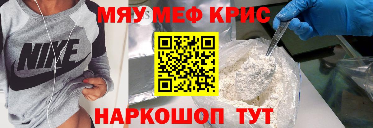 Меф мяу мяу кристаллы Ялта