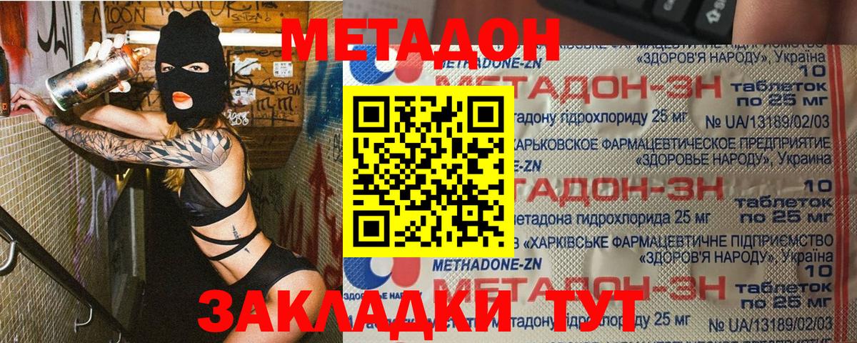 МЕТАДОН VHQ Ялта