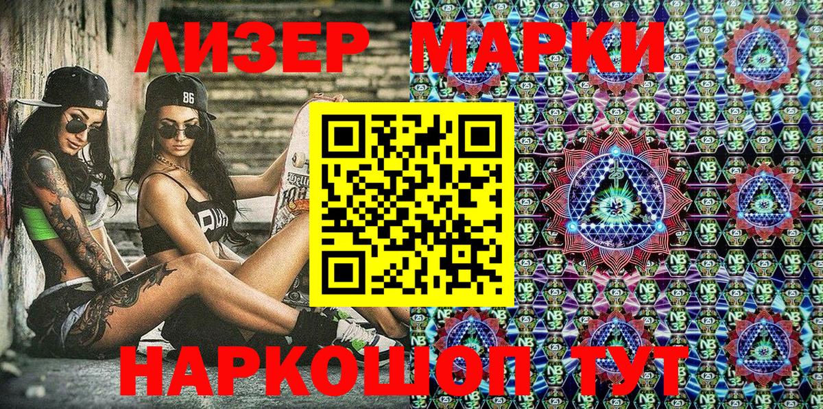 Наркотические марки 1500мкг  Наркотические марки  Ялта  Вход с VPN 