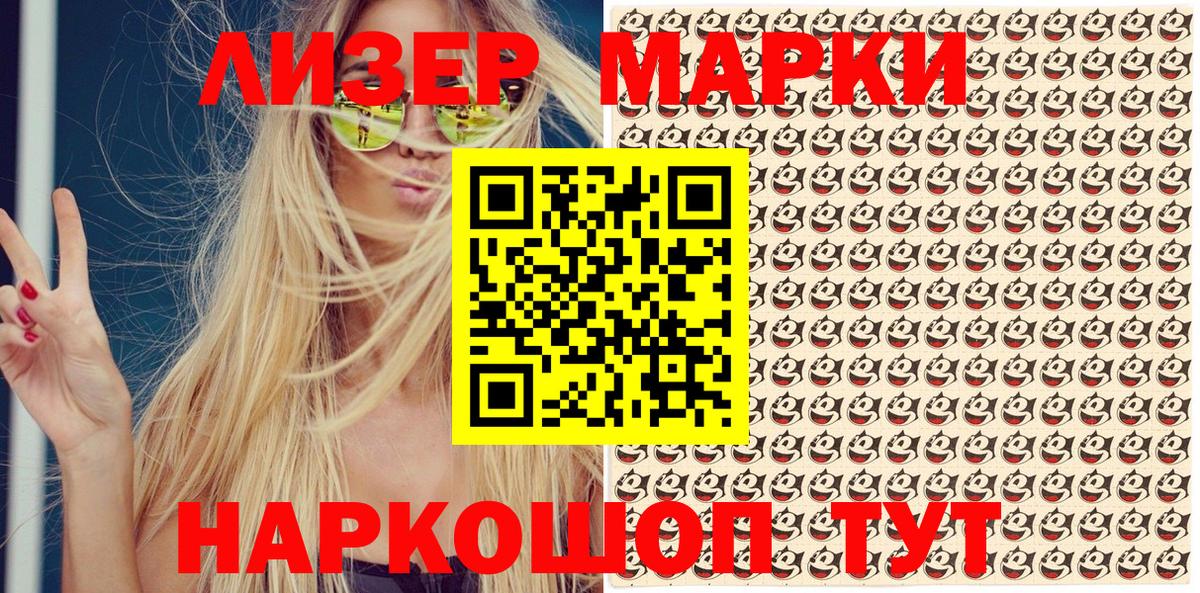 Марки 25I-NBOMe 1,8мг Ялта