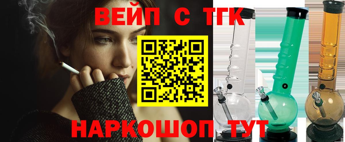 ТГК жижа  ТГК вейп  Вход с VPN  закладка  Ялта 